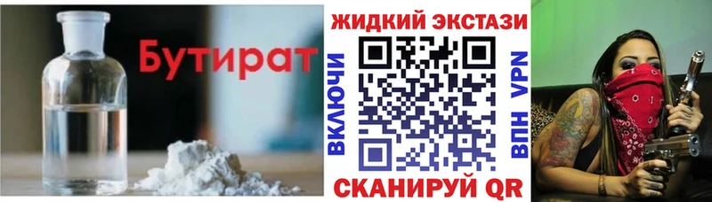 БУТИРАТ оксибутират Лихославль